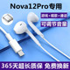 适用华为Nova12pro有线耳机原装正品Nova12数字耳机带麦线控专用