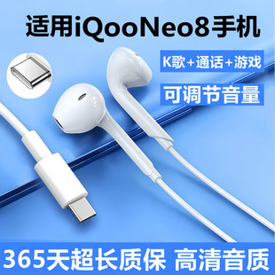 适用iQOONeo8有线耳机原配Neo8Pro高音质入耳式K歌游戏type-c扁口