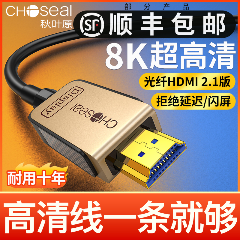 秋叶原hdmi线4K电视电脑机顶盒投影仪显示器8K高清2.1连接线2.0