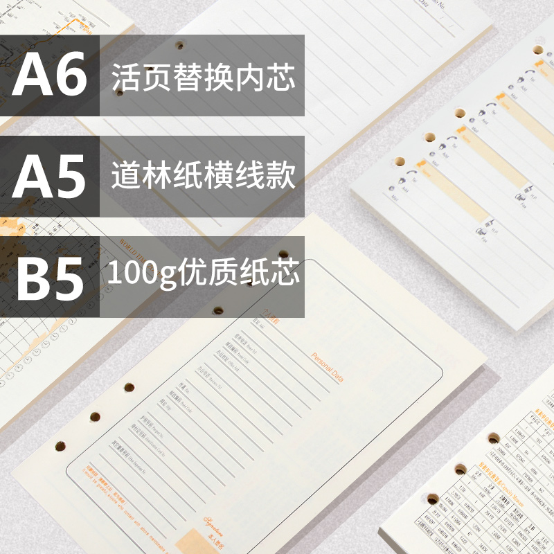 商务活页笔记本6孔内页本芯 A6 A5 B5 空白横线款道林纸手帐手账记事本内芯替芯80张160页面【满20件包邮】