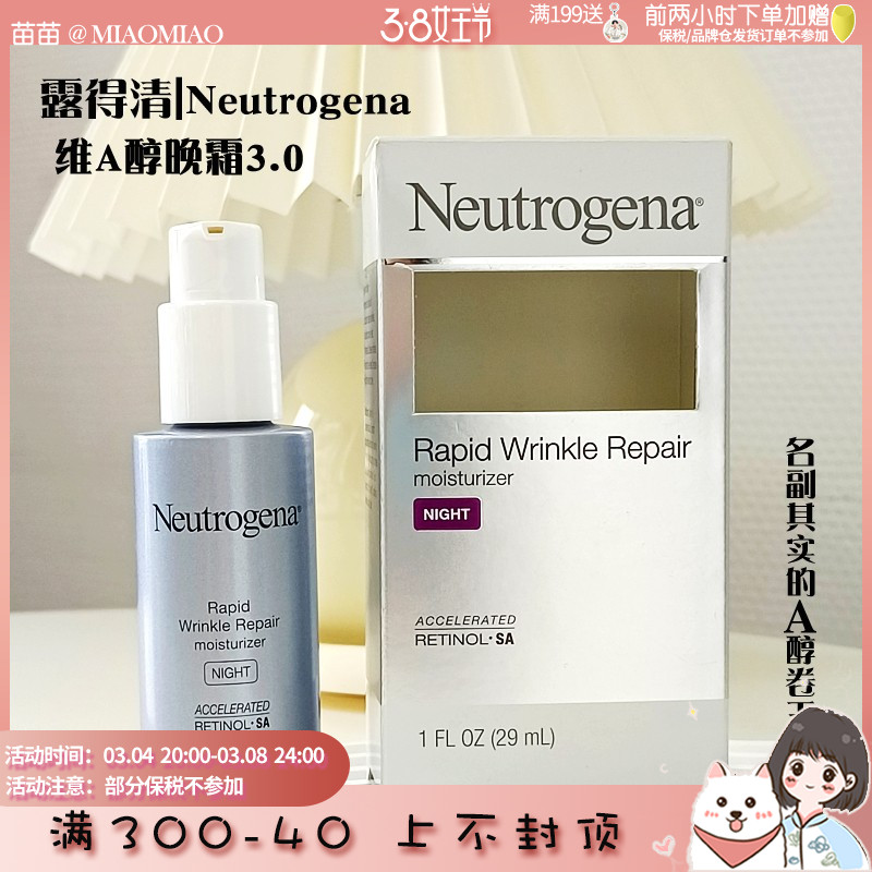 露得清|NeutrogenaA醇晚霜3.0！抗皱紧致提亮肤色保湿修护面霜