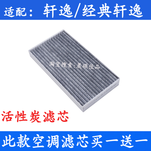 适配于日产轩逸经典老轩逸十四代轩逸专用空调滤芯滤清器格薄款