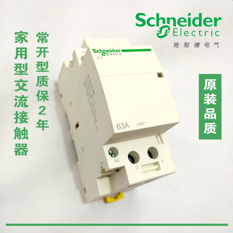 施耐德iCT家用酒店插卡取电专用接触器40A63A 220V模数化导轨常开|ruв категории оборудование/инструменты, электрическое управление, низковольтный электричество, контактор низкого давления - от Buy2taobao.com для оказания профессиональной услуги покупки агента Taobao