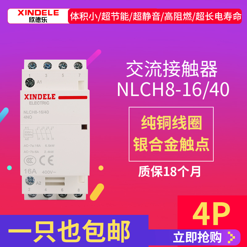 NLCH8-16/22家用接触器 220V 20A导轨式3常开1常闭大电流继电器|ruв категории оборудование/инструменты, электрическое управление, низковольтный электричество, контактор низкого давления - от Buy2taobao.com для оказания профессиональной услуги покупки агента Taobao