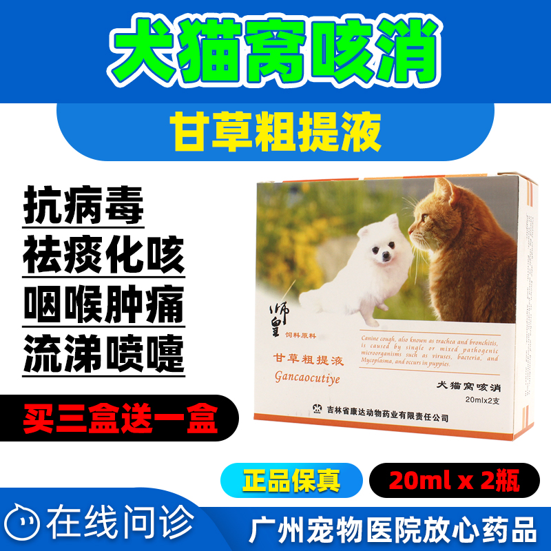 Dog and cat nest cough elimination Licorice Antiviral Expectorant Parainfluenza Runny nose Cold Sneezein the Pet/Pet food and supplies , Cat/Dog health care products category - from Buy2taobao.com to provide professional Taobao agent buy service