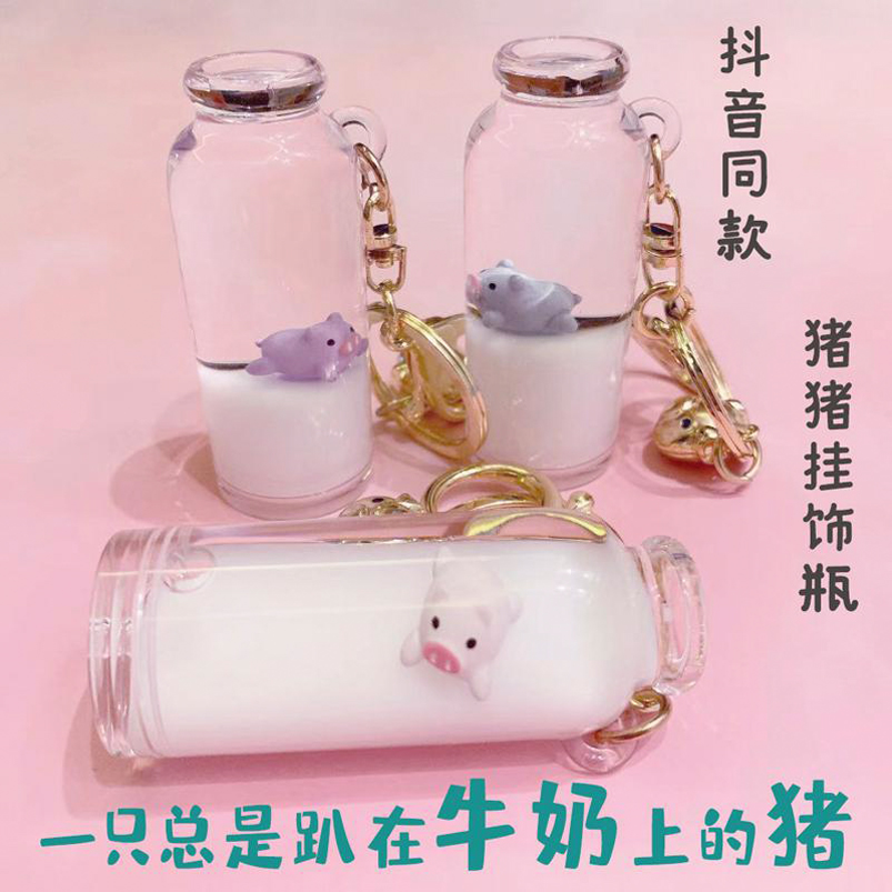钥匙扣挂件小巧精致挂饰儿童冲浪玻璃瓶猪猪可爱牛奶液体流沙瓶在类目 节庆用品/礼品, 创意礼品, 钥匙扣中 - 来自Buy2taobao.com提供专业的淘宝代购服务