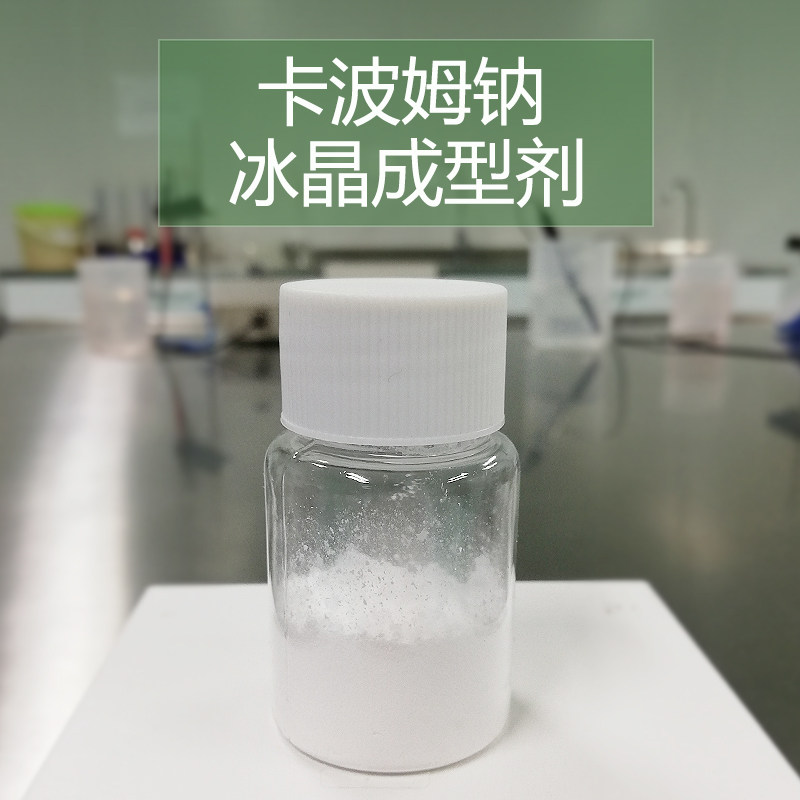 化妆品手工护肤diy原材料 卡波姆钠 无需中和 增稠剂 冰晶成型剂