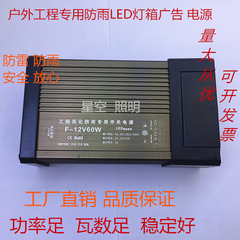 5v12v24v户外防雨变压器亮化工程广告LED灯带发光字火牛开关电源