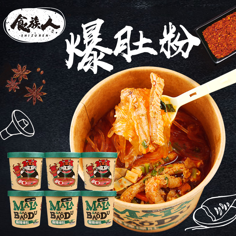 食族人酸辣粉网红食人族麻辣爆肚粉重庆粉条粉丝速食桶装整箱6桶