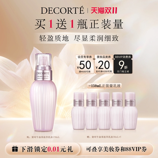 【双11狂欢】黛珂牛油果植萃乳液150mL/300mL保湿紧致弹润控油