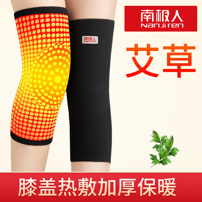 南极人艾草护膝盖套保暖热敷男女士关节发热秋冬老人专用加厚
