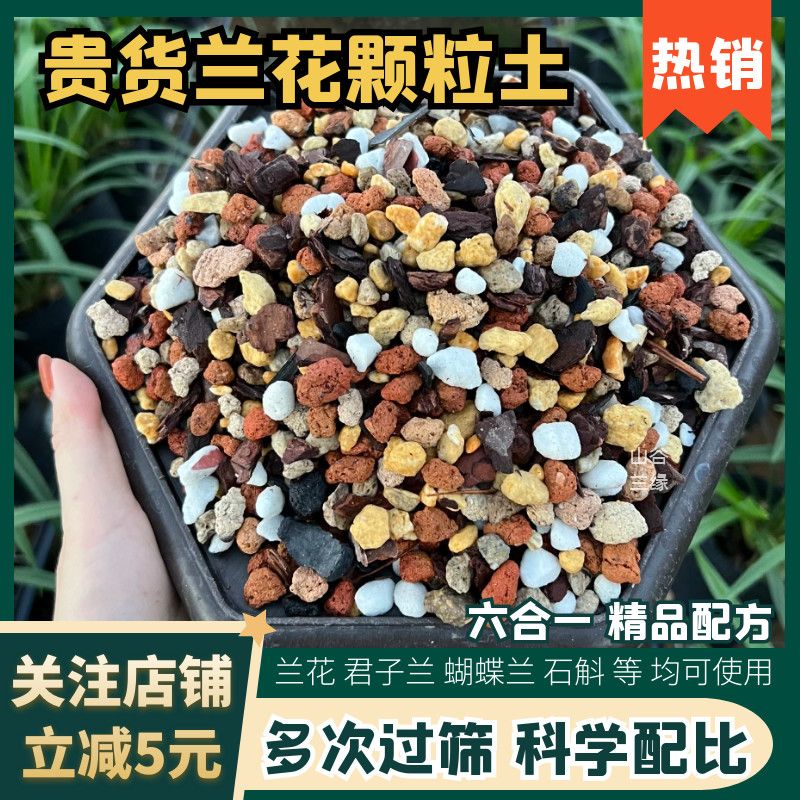 兰花专用土发酵腐熟松树皮颗粒土植料