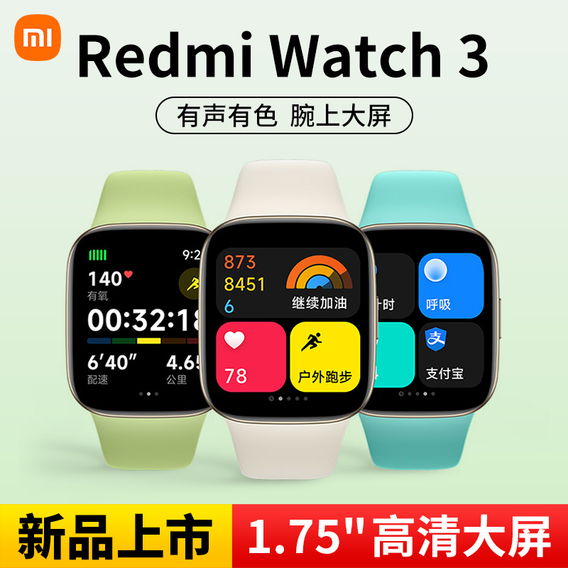 【现货速发】小米Redmi红米手表3智能手表男女手环Redmi  Watch3 高清大屏小米旗舰店血氧心率运动健康