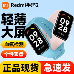 红米Redmi手环2小米手环运动智能防水手表血氧心率睡眠监测方屏长续航支付宝微信支付旗舰店