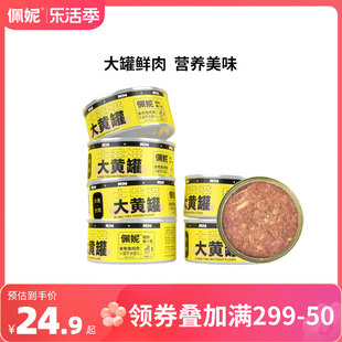 佩妮大黄罐猫罐头猫咪零食主食罐头大蓝罐补充营养湿粮170g整箱