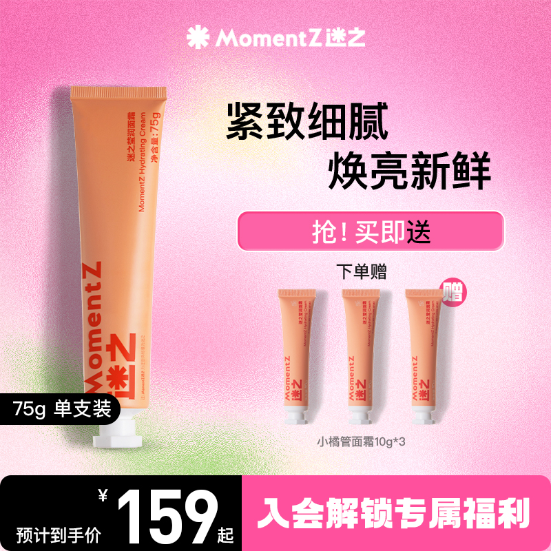 MZ迷之小橘管抗皱紧致面霜果酸保湿滋润乳霜淡纹护肤品