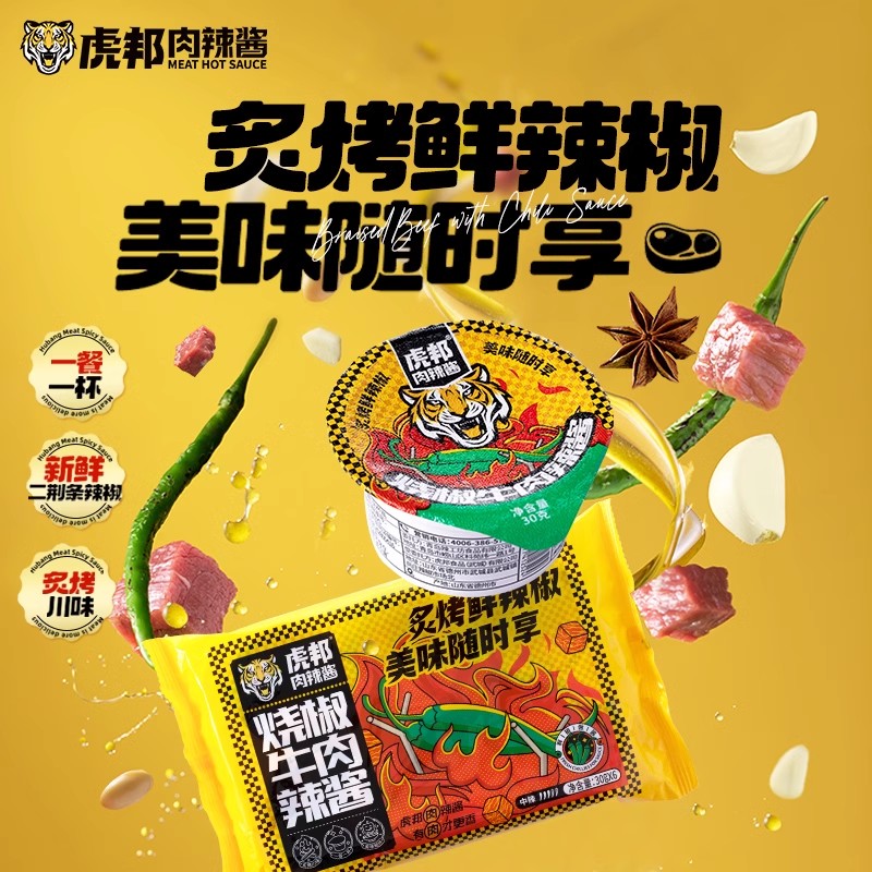 虎邦烧椒牛肉辣酱30gx6拌饭拌面