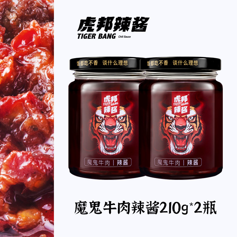 虎邦辣酱魔鬼肉酱拌面酱料拌饭下饭特辣210g辣椒酱