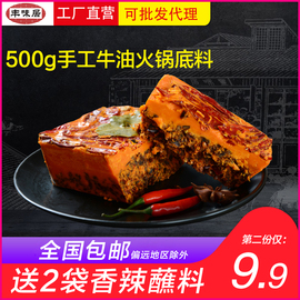 丰味居手工牛油火锅底料四川特产500g麻辣烫冒菜串串自制麻辣香锅