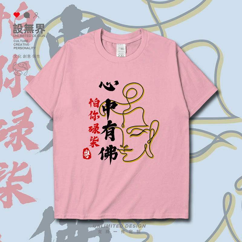 粤语心中有佛怕你碌柒广府话创意短袖t恤男女宽松体恤0010 设无界