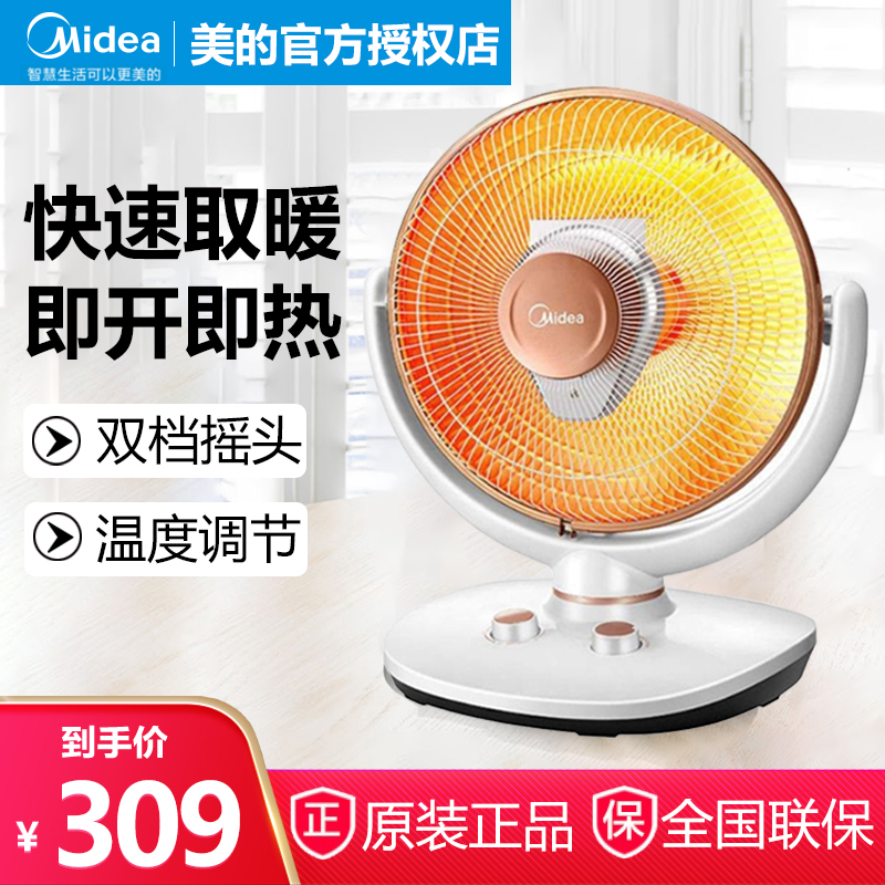 美的小太阳取暖器陶瓷加热家用节能省电烤火炉电热扇暖风机速热在类目 生活电器, 暖风机/取暖器中 - 来自Buy2taobao.com提供专业的淘宝代购服务