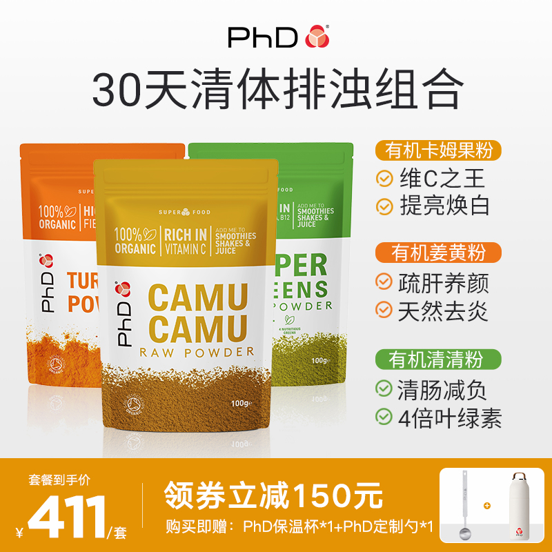 【卡姆果粉+姜黄粉+清清粉】PhD