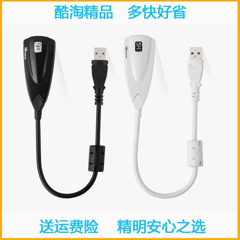 美限量冲冠USB声卡7.1声道笔记本台式机外置耳机麦克风转换器免驱在类目 电脑硬件/显示器/电脑周边, 声卡中 - 来自Buy2taobao.com提供专业的淘宝代购服务