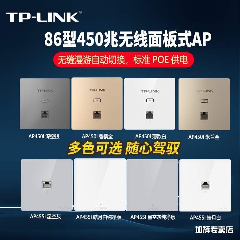 tp-link450兆AP面板86型面板式AP全屋无线wifi覆盖嵌入式墙壁路由插座ap+ac套装AP450兆|ruв категории сети оборудование/сети соответствующих, Маршрутизатор, обычные маршрутизатор - от Buy2taobao.com для оказания профессиональной услуги покупки агента Taobao