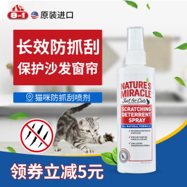 8in1天然奇迹猫用防抓刮喷剂家用驱猫剂防猫抓保护沙发宠物诱导剂