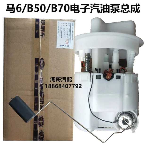 适配马6汽油泵马自达M6奔腾B50B7090X80马六燃油电子泵电动泵总成在类目 汽车/用品/配件/改装, 汽车零配件, 电气系统, 汽车传感器中 - 来自Buy2taobao.com提供专业的淘宝代购服务
