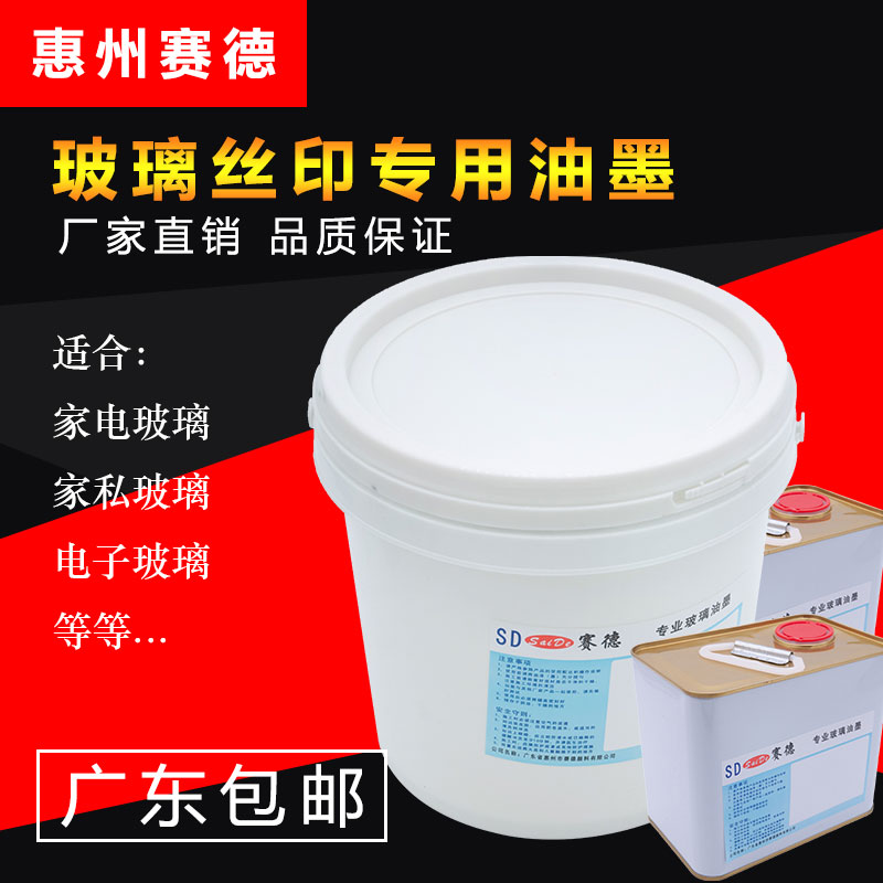 赛德玻璃丝印油墨玻璃钢化油墨低温丝网印刷白色油墨3CLogo标志|msdalam kategori peralatan pejabat/Supplies/Perkhidmatan yang berkaitan, Supplies lain, dakwat, dakwat kaca - dari Buy2taobao.com untuk memberikan perkhidmatan ejen Taobao profesional membeli