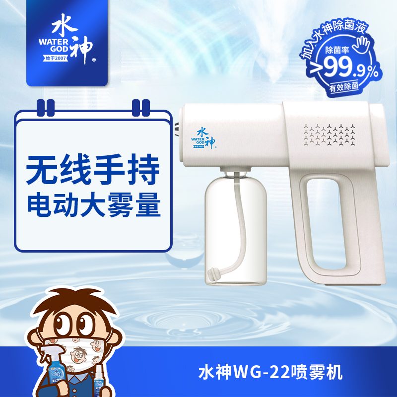 旺旺水神 喷雾机WG-22喷雾细腻 无线喷雾机