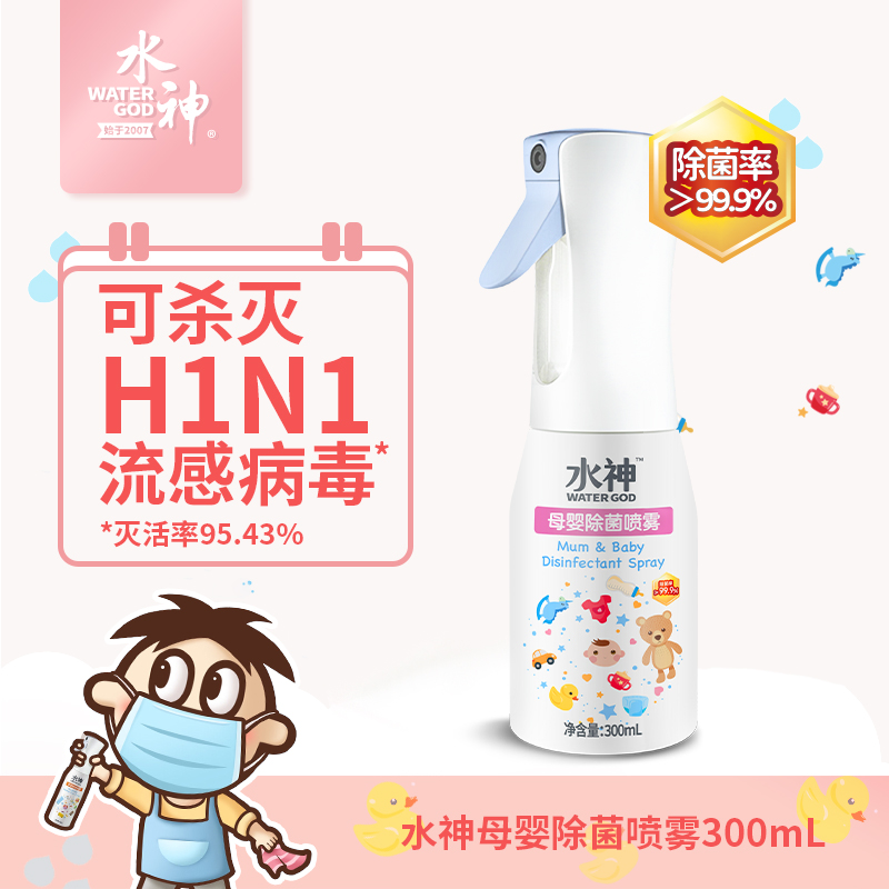 旺旺水神 次氯酸水除菌居家除菌母婴除菌喷雾300ml*1