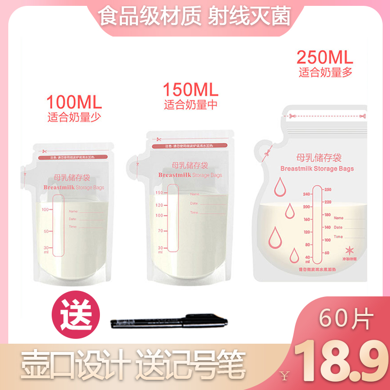 储奶袋一次性装奶袋母乳存奶人奶保鲜袋奶水冷冻存乳袋100ML150ML