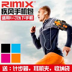 大好时光 RIMIX户外运动手臂包腕包户外跑步登山通用型手袋note