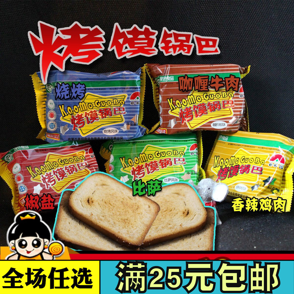 新家园烤馍锅巴 烤馍片营养饼干早餐酥脆休闲小零食优惠券