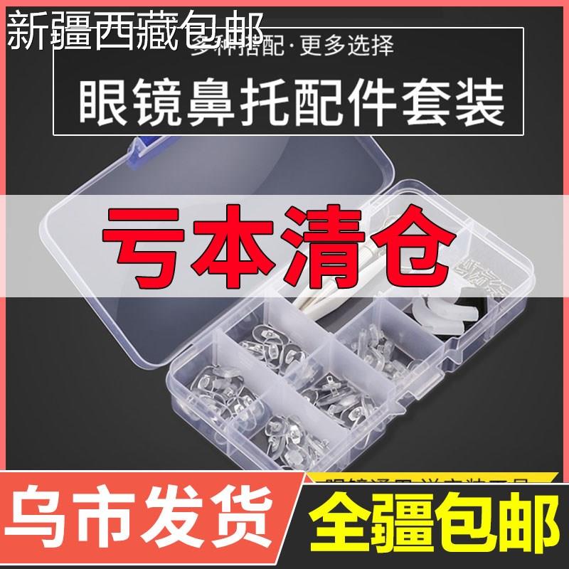 @新疆包邮西藏乌市发货气囊眼镜鼻托硅胶气垫防压痕防滑配件空气