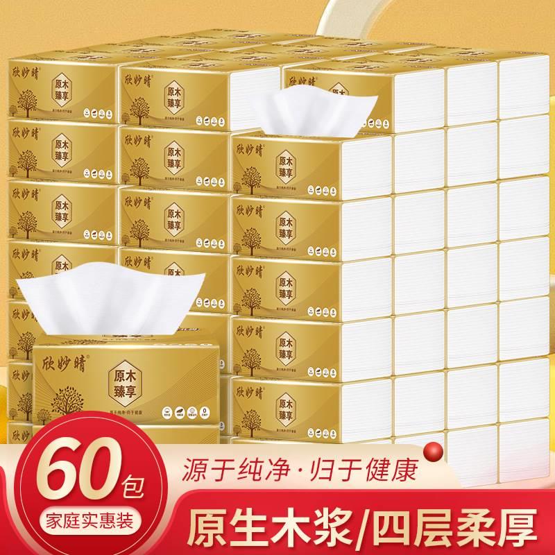 60包整箱木浆抽纸家用实惠装餐巾纸母婴适用纸巾卫生纸擦手纸