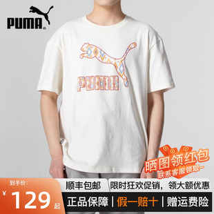 PUMA/彪马短袖男女2024新款情侣大logo运动T恤衫透气宽松半袖上衣