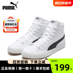 PUMA彪马男鞋女鞋帆布鞋正品夏季透气中高帮运动休闲板鞋 373891