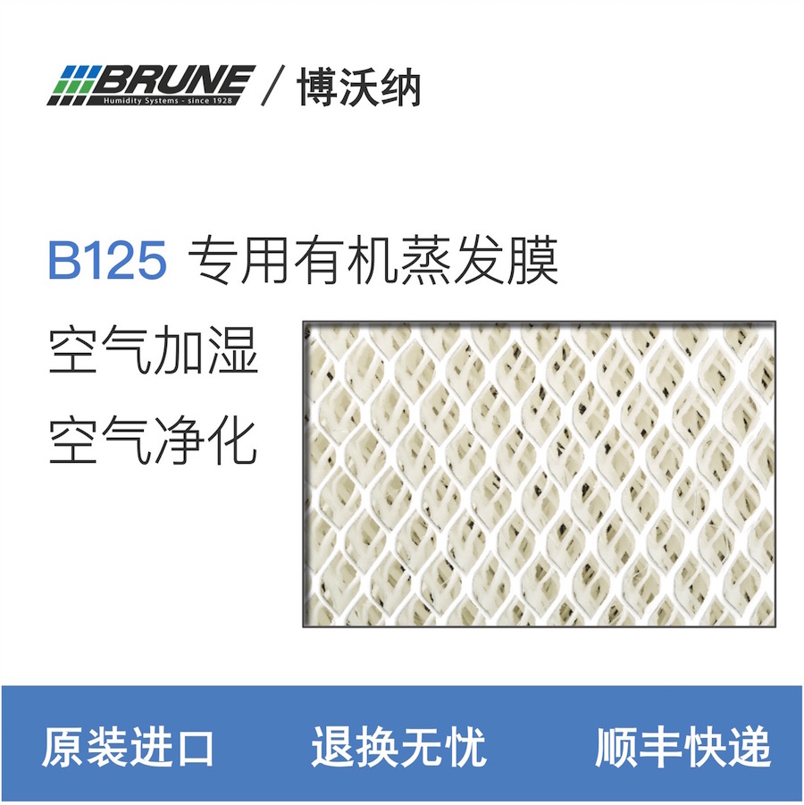 德国进口(brune)加湿器 b 125 b120 有机湿膜|ruв категории жизнь прибор, увлажнитель - от Buy2taobao.com для оказания профессиональной услуги покупки агента Taobao