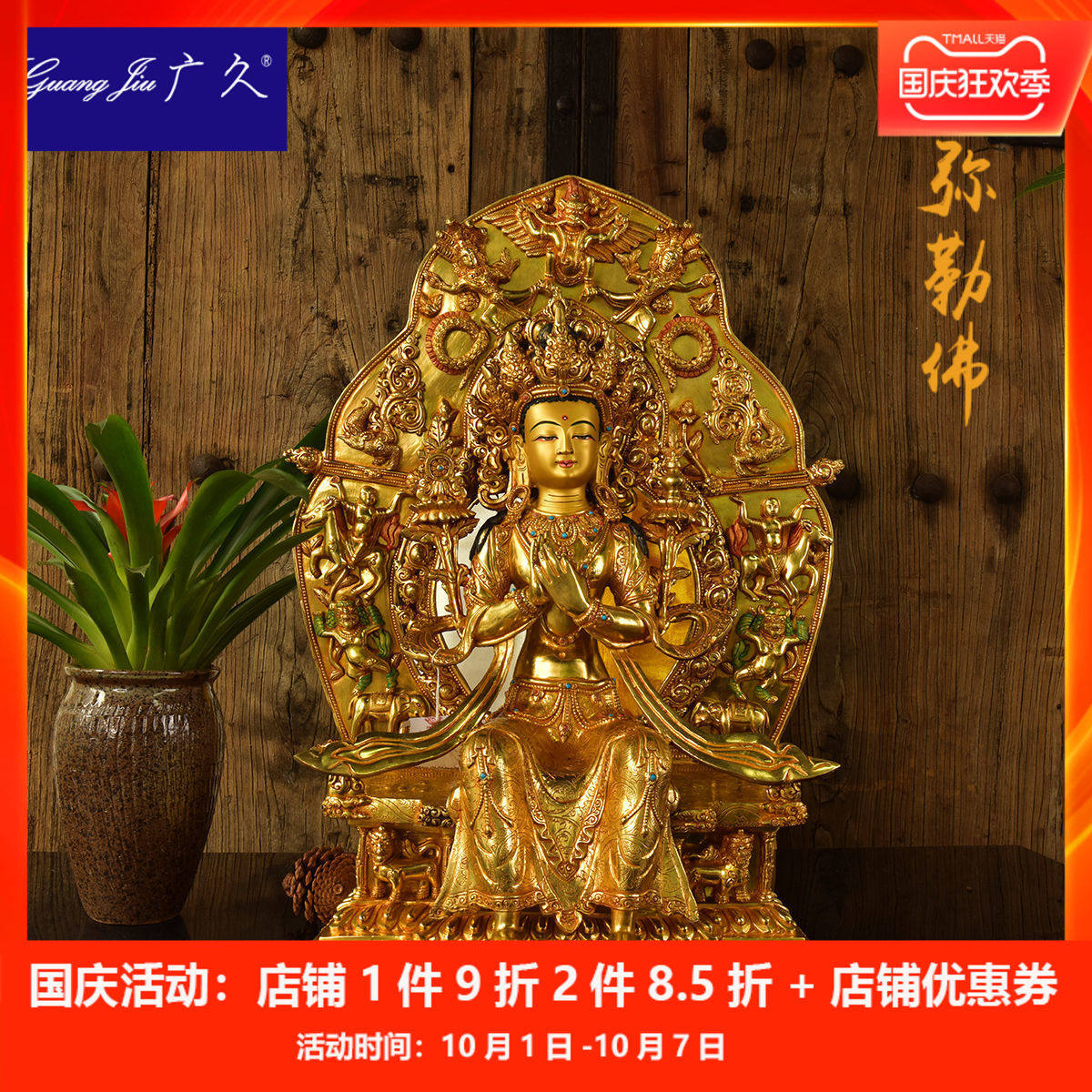 强巴佛像 尼泊尔手工 铜全鎏金 弥勒佛藏传密宗供奉摆件