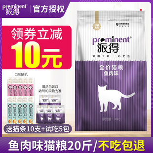 派得猫粮10kg鱼肉味 流浪猫加菲猫幼猫成猫全阶段猫干粮20斤包邮