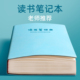 法拉蒙读书笔记阅读记录卡好词好句摘抄本小学生专用一二三年级日积月累成人读书会记录本读书心得笔记本本子