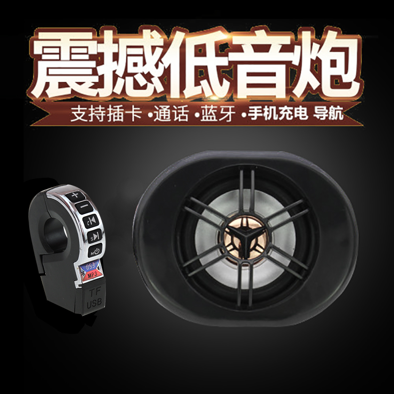 魔音电动摩托车车载改装音响12V防水喇叭排气管音箱低音炮带蓝牙|ruв категории мотоцикл/оборудование/аксессуары, аксессуары мотоцикла, мотоцикл горн/акустика - от Buy2taobao.com для оказания профессиональной услуги покупки агента Taobao