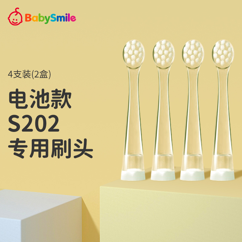 BabySmile儿童宝宝电动牙刷202专用标准替换刷头到手4支柔软刷毛