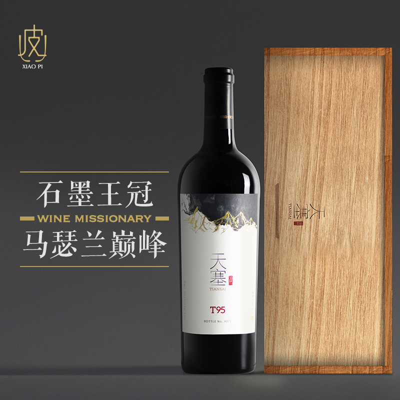 【顶配马瑟兰】新酒天塞酒庄T95马