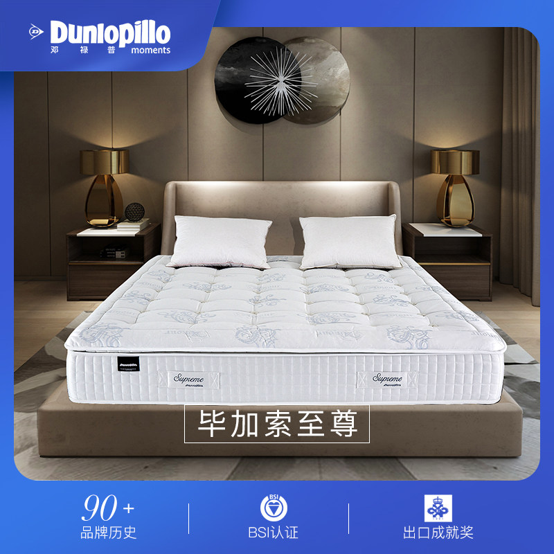 dunlopillo邓禄普毕加索至尊系列弹簧床垫2m18m