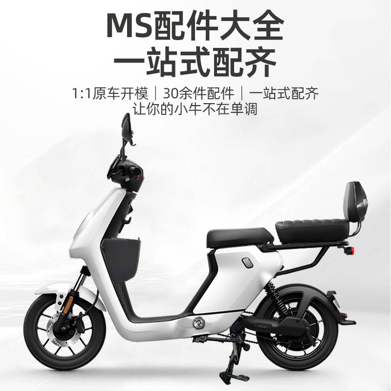 新品小牛MS/MQIS电动车后座载人通用加厚后坐垫支架搁脚无损配件