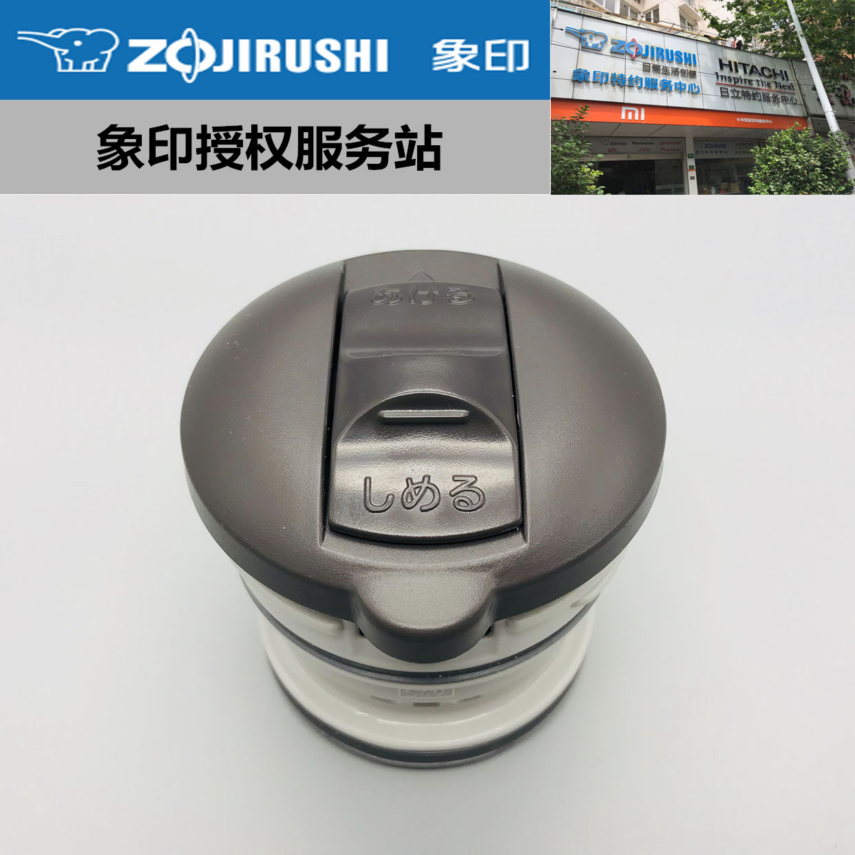 ZOJIRUSHI象印正品S89中栓盖子保温壶配件SH-FE19C/FD/FA S49